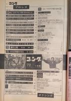 ゴング　1972年7月号　プロレス　ボクシング