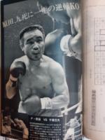 プロレス&ボクシング　1968年１０月号