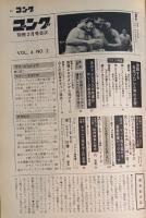 別冊ゴング　1972年2月号