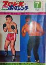プロレス&ボクシング　1968年7月号