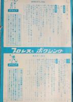 プロレス&ボクシング　1968年7月号