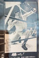 プロレス&ボクシング　1968年7月号