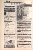 ゴング　1974年6月
