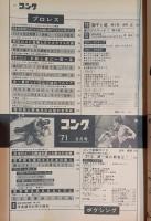 ゴング　1971年9月　プロレス　ボクシング