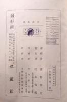 国民道徳要義