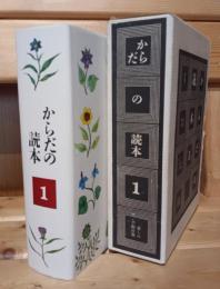 からだの読本