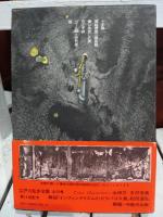 江戸川乱歩全集