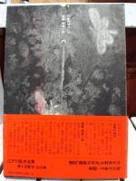 江戸川乱歩全集
