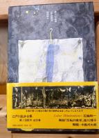 江戸川乱歩全集