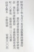 青森県の怪談