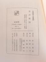日本詩人全集20　宮沢賢治