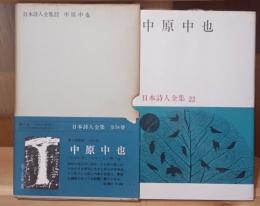 日本詩人全集