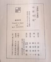 日本詩人全集
