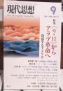 現代思想　3.11からアラブ革命へ
