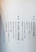岸田秀物語論批判 : 世界・欲望・エロス