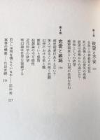 岸田秀物語論批判 : 世界・欲望・エロス