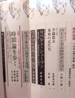 現代思想　1977年2月号 現象学とはなにか　その可能性の核心