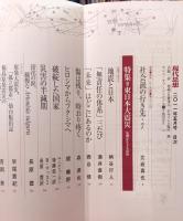現代思想　東日本大震災　危機を生きる思想