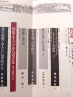 現代思想　2011年6月号　TPPから考える　地方と復興のかたち