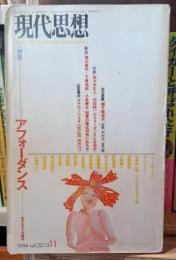 現代思想　アフォーダンス　反デカルトの地平　1994