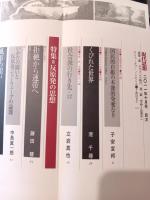 現代思想　反原発の思想　2011年１０月号