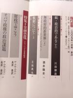現代思想　金融恐慌　クラッシュする世界経済