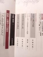 現代思想　心理学への招待　2000年4月号