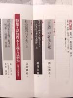 現代思想　認知資本主義とは何か　転換する世界経済
