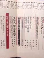 現代思想　愛の論理　エロスの解剖　1978年1月号
