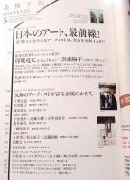 美術手帖　日本のアート最前線　