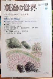 創造の世界