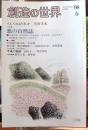 創造の世界