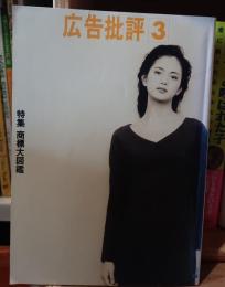 広告批評　商標大図鑑