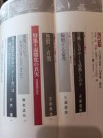 温暖化の真実 : 環境問題の発見 : 特集