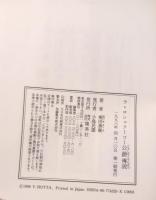 ラ・ロシュフーコー公爵傳説