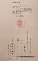 近代日本文芸史の構成