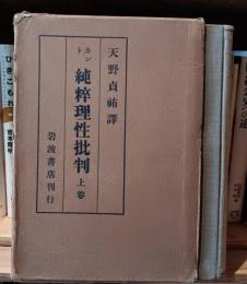 カント純粋理性批判