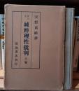 カント純粋理性批判