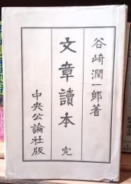 文章読本