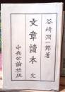 文章読本