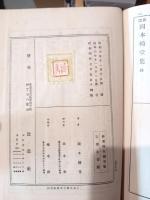 新選岡本綺堂集
