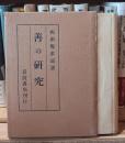善の研究