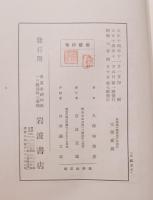 万葉集の鑑賞及び其批評