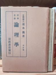 論理学