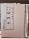 論理学