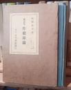 作歌余録 : 歌論集