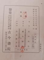 作歌余録 : 歌論集