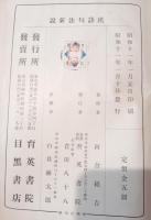 漢詩句法新説