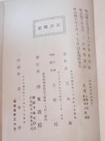 国勢調査要談