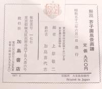 芥子園風景画譜 : 解説